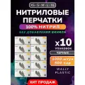 Нитриловые перчатки - Wally plastic, 1000 шт. (500 пар), одноразовые, неопудренные, текстурированные - Цвет Черный Размер XS