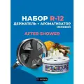 Ароматизатор в машину меловой EIKOSHA AFTER SHOWER R12