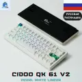 Игровая клавиатура Cidoo qk 61v2, механические переключатели Pearl White, подсветка RGB
