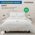 Постельное белье евро с пододеяльником на кнопках YERRNA, 100% хлопок, перкаль