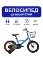 Велосипед детский 701-14 STAR / голубой / на рост: 90-110см или от 3 до 5 лет