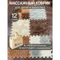 Ортопедический коврик для детей и взрослых массажный для ног