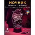 Ночник подарок Кот с сердечком (люблю тебя!)