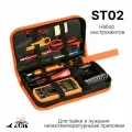 Набор инструментов Профи, ST02 Мастер Кит