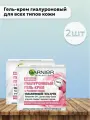 Garnier Набор 2 шт Гель - Крем Гиалуроновый с розовой водой 50 мл
