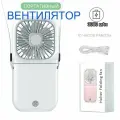 Портативный вентилятор F20, белый