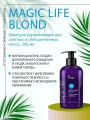 Шампунь Kezy Magic Life Blond Hair, для светлых волос, 300мл