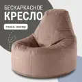 Кресло мешок MyPuff, бескаркасное кресло Люкс, размер 4XL, велюр, какао
