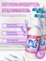 Отбеливатель и пятновыводитель ACE для белого белья Лаванда 1л