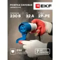 Розетка переносная 223 2Р-РЕ 32А 220В IP44 EKF PROxima - 1 шт