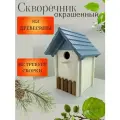 Скворечник Сруб, окрашенный.