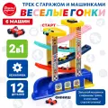 Автотрек с машинками и гаражом Веселые гонки 35х12х34.5 см.