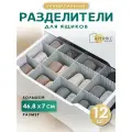 Разделители для ящиков комода регулируемые 4 шт, 47х7 см, серые