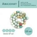 Амазонит Микс 10 мм, бусины для рукоделия, на нитке 38 см около 37 бусин