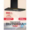 Кухонная вытяжка пристенная 90 см Hietzel CHF 9012G BL, управление жестами, черная