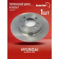 Тормозной диск Kortex для Hyundai Elantra (XD) 00-06 зад.(d-258mm) OEM 5841128300, 5841128350, 5841129300, 5841129310, 5841129360, 92117100, DF4122