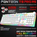 PANTEON T9 PRO RS White (148) Механическая игровая программируемая клавиатура