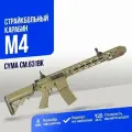 Карабин Cyma M4 Salient Arms TAN ABS (CM518 TN)