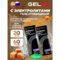 GEL4U Energy GEL + Electrolyte 300 20 x 60 г, Соленая карамель
