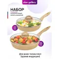 Набор 4 пр. Elan Gallery гармония вкуса Медовый гранит Сковорода глубокая 22 см + Сковорода 26 см + 2 крышки н/р