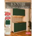 Кухонный гарнитур 1,5м МДФ Марта