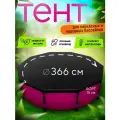 Тент для бассейна 366 см