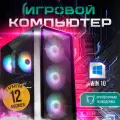 Мощный Игровой ПК (intel CORE-i5 12400f, RTX 4060Ti, RAM 32GB, SSD 512GB)