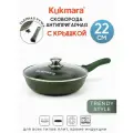 Сковорода Kukmara Trendy Style Malachite с крышкой, со съемной ручкой 22 см