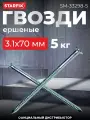 Гвозди ершеные 3,1х70 мм цинк ГОСТ 7811-7120 РМЗ 5 кг (SM-33298-5)