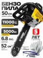 Бензопила цепная бензиновая HORDER (52 см3, 6,8 л. с, 5 кВт, 11000 об/мин)