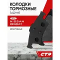 CTR Колодки тормозные задние FORD Tourneo Connect, NISSAN Primera, SAAB 9-3 ; 1012799240