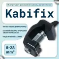 Инструмент для снятия кабельной оболочки, тип Kabifix , 6-28 мм2 (кабификс)