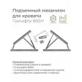 Подъемный механизм для кровати с газлифтами 800Н. Полный комплект: 2 матрасодержателя, фурнитура для соединения к металлическому каркасу (для основания 180х200 160х200 140х200 120х200)