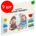 Комплект 9 шт, Игра развивающая на магнитах ТРИ совы Веселый транспорт, 31 эл.