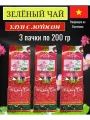 Зеленый чай улун TRA PHU SY с лотосом, органический, прессованный, 3 упаковки по 200г