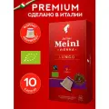 Кофе в капсулах Julius Meinl Lungo Forte, 10кап/уп, 1 шт