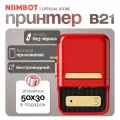 Мини принтер Niimbot B21, беспроводной, Bluetooth, для этикеток, штрих-кодов