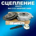 Сцепление Valeo ВАЗ 2123 Шевроле Нива арт. 826474