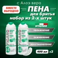 FIGARO Пена для бритья ALOE VERA 400 мл, 2 шт