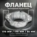 Фланец выходной редуктора NMRV075 FA