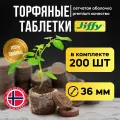 Торфяные таблетки для рассады Jiffy 36 мм, 200 штук в упаковке