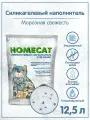 HOMECAT Морозная свежесть 12,5 л силикагелевый наполнитель для кошачьих туалетов