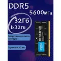 Оперативная память Crucial DDR5 32GB 5600Mhz SO-DIMM 1x32 ГБ