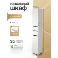 Шкаф пенал в ванную напольный, СпадарДрэва, мебель для ванной комнаты, 285x270x1790 мм, ЛДСП
