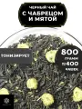 Индийский Черный чай с чабрецом, мятой и ромашкой Чабрец-мята от Полезный чай / HEALTHY TEA, 800 гр