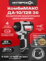Бесщеточная аккумуляторная дрель-шуруповерт 687.2.2.78 комбимакс ДА-10/12В 36, Li-ion, сумка, 2 аккум, 2Ач, 4 насадки