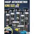 Набор автокосметики King Size