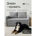 Диван - кровать Бонн с ортопедическим основанием, механизм выкатной, 133 х 78 х 85 см