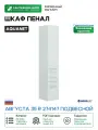 Шкаф пенал Aquanet Августа 35 R 274147 подвесной Белый глянец МДФ / ЛДСП
