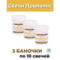 Свечи с прополисом, банка, 3 уп.